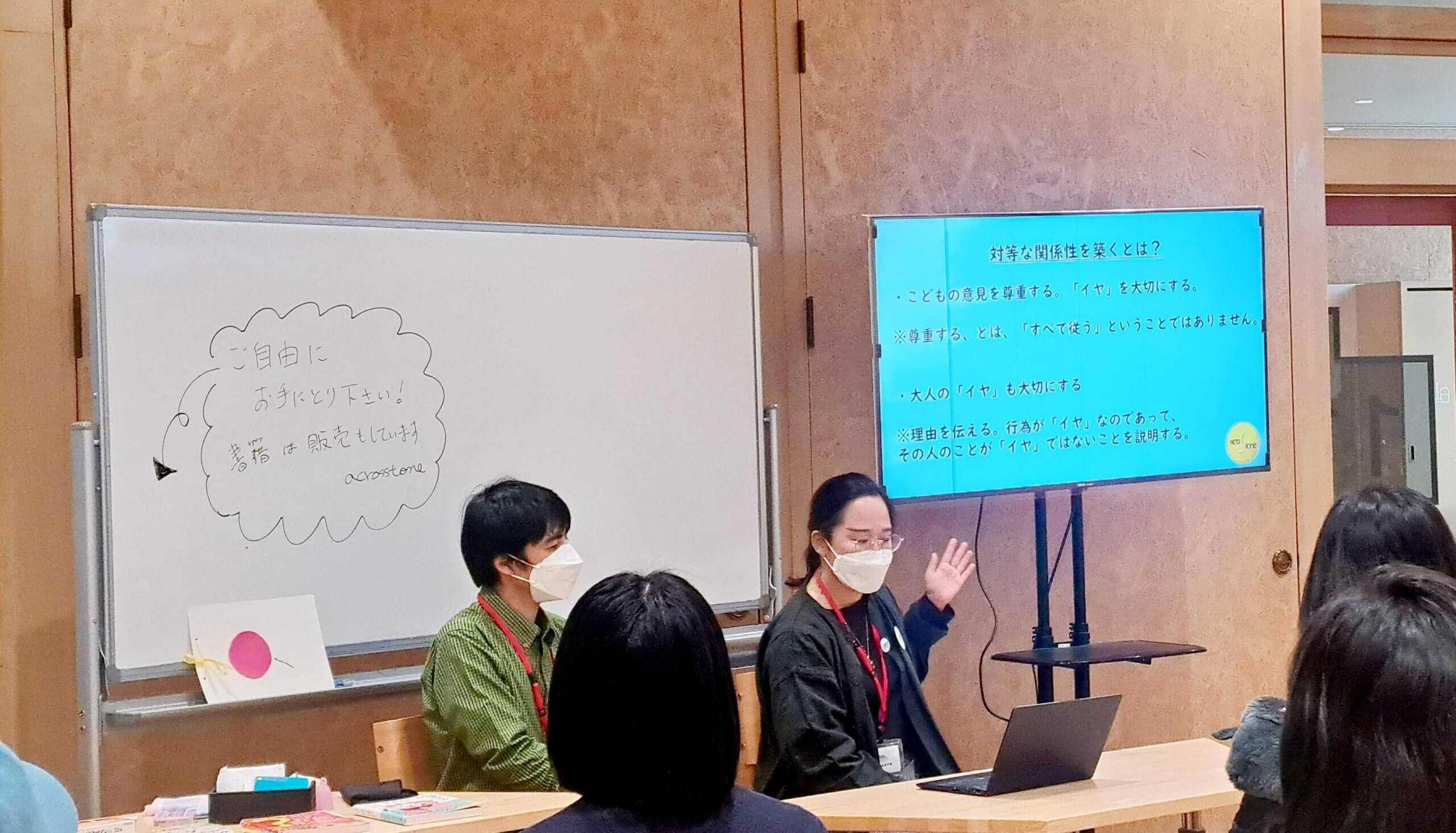 11/29（金）13時半〜 性のこと、からだのこと、こころのこと　アクロストンさんおはなし会